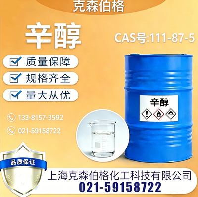 辛醇