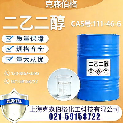 二乙二醇