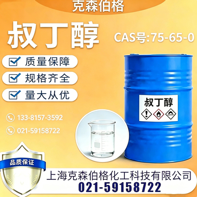 叔丁醇