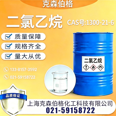 二氯乙烷