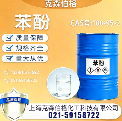 苯酚