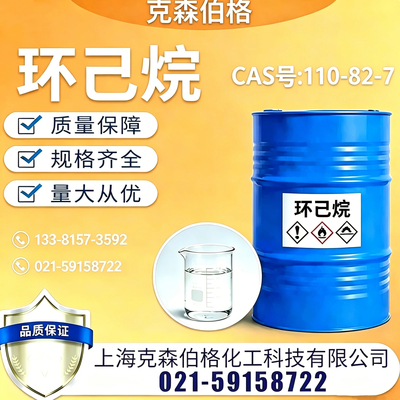 环己烷