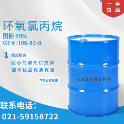 环氧氯丙烷