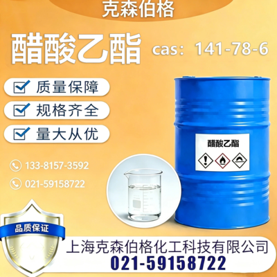 醋酸乙酯