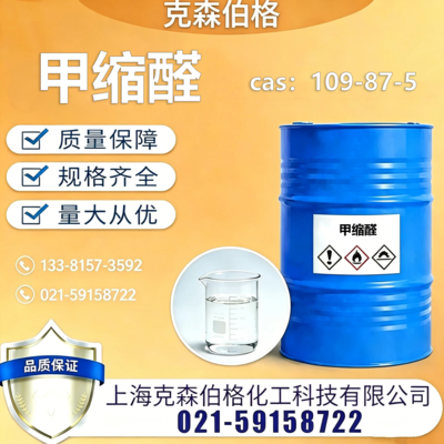 甲缩醛