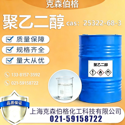 聚乙二醇