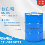 钛白粉