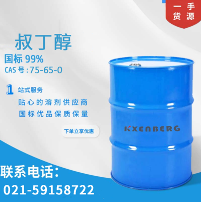 叔丁醇