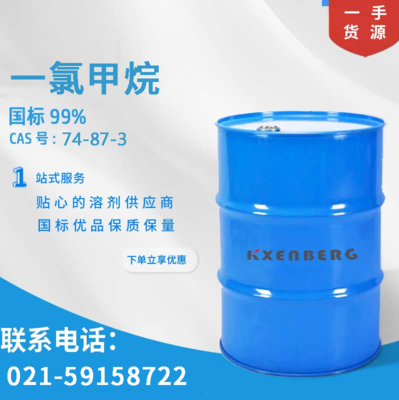 一氯甲烷