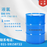 液氯