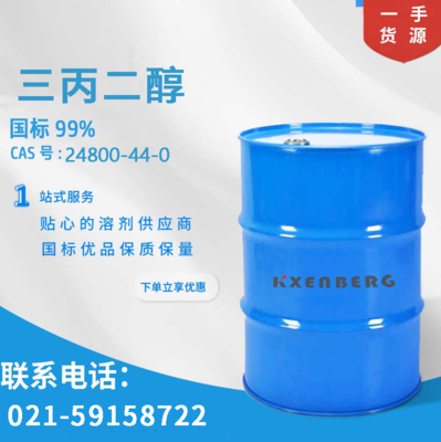三丙二醇