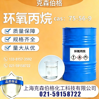 环氧丙烷