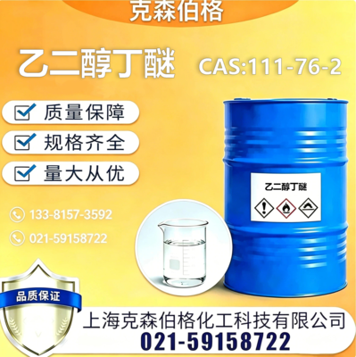 乙二醇丁醚