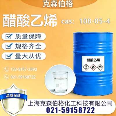 醋酸乙烯