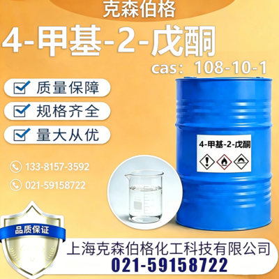 4-甲基-2-戊酮