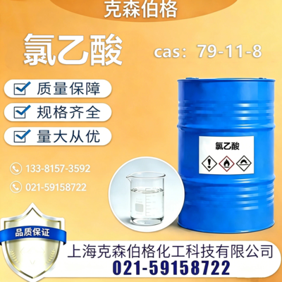 氯乙酸